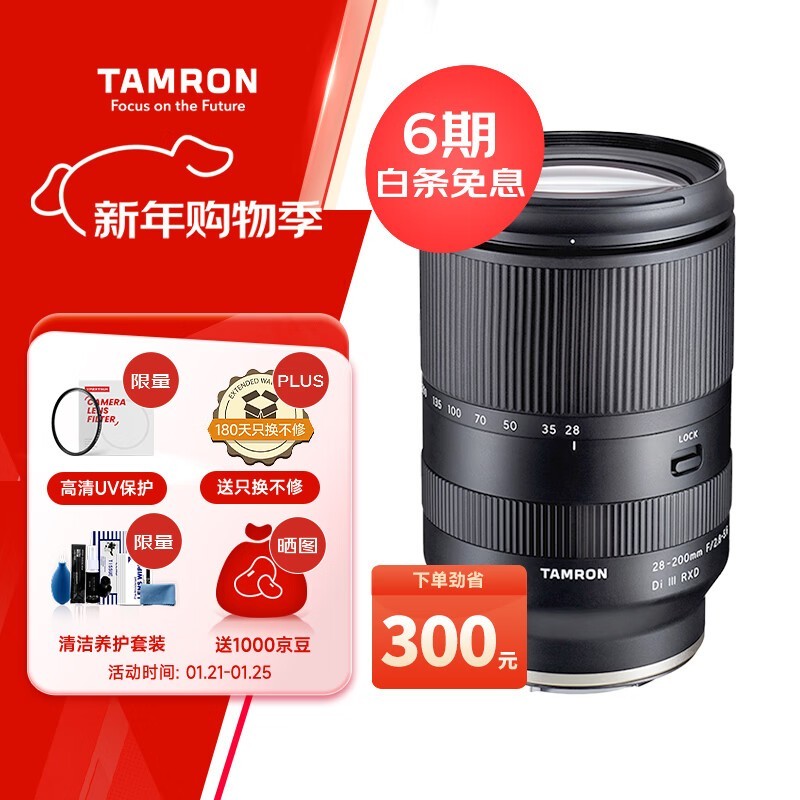 腾龙 28-200mm f/2.8-5.6 Di III RXD