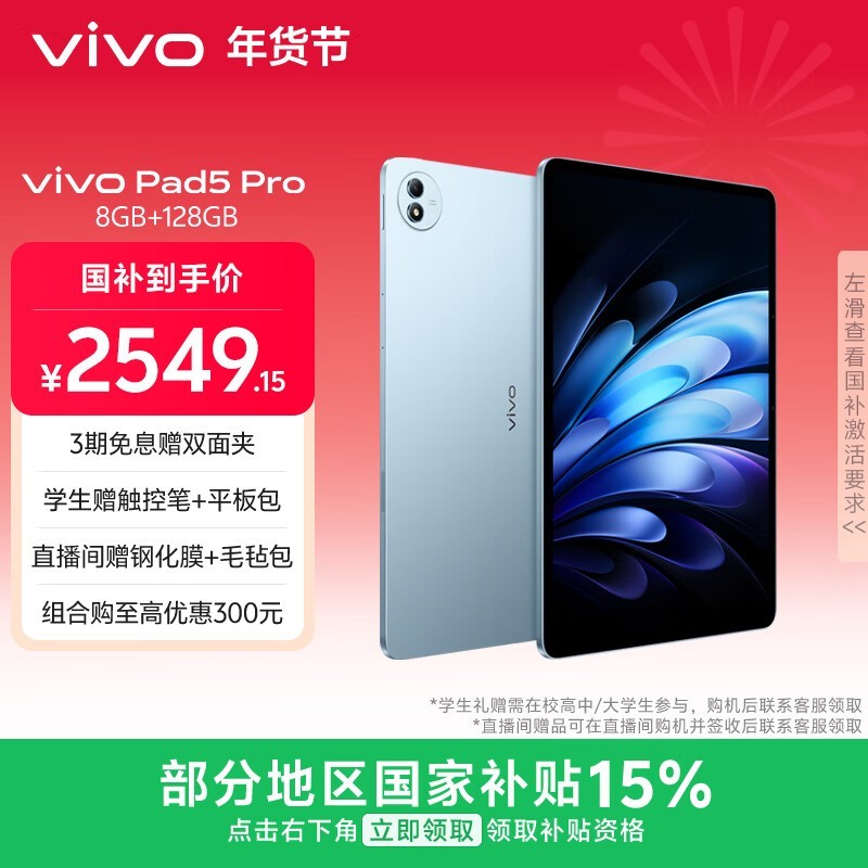 vivo Pad5 Pro(8GB/128GB/��׼��)