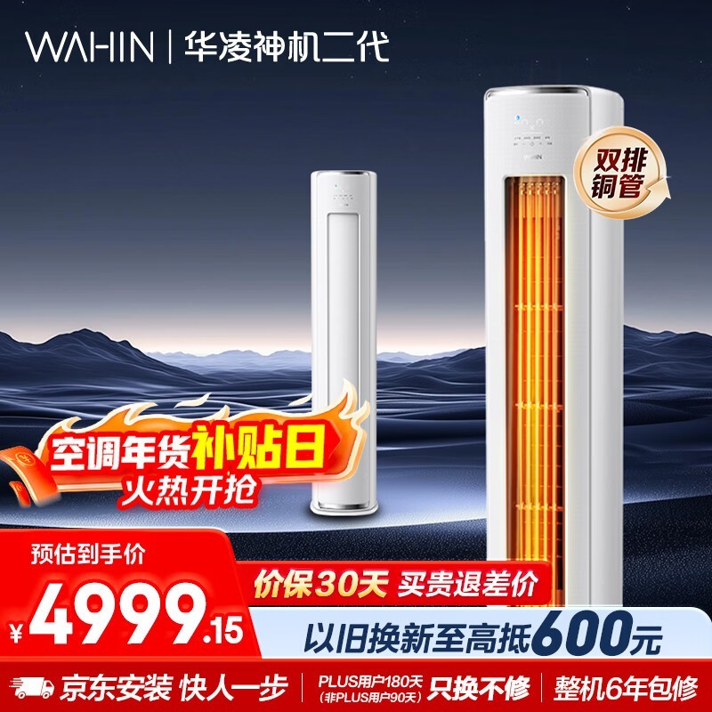 华凌 KFR-72LW/N8HE1Ⅱ