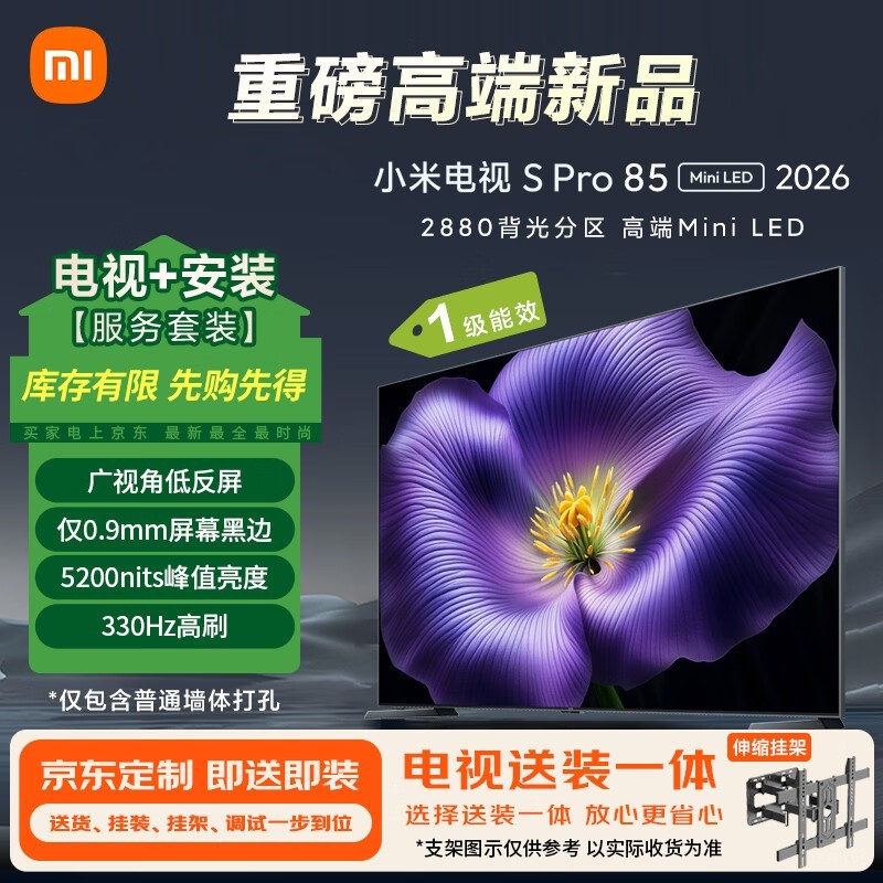 小米电视S Pro 85英寸2026款,低至7265元