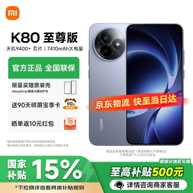 红米K80至尊版冰锋蓝,低至2313元