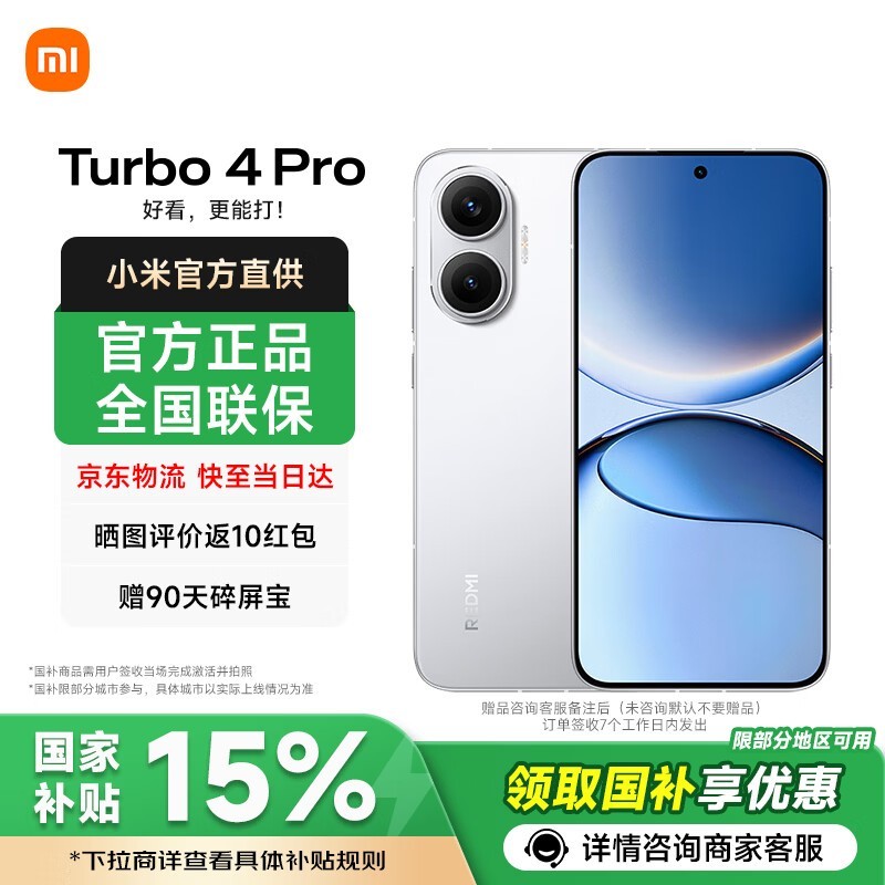 ����Turbo 4 Pro 5Gֱ��700Ԫ