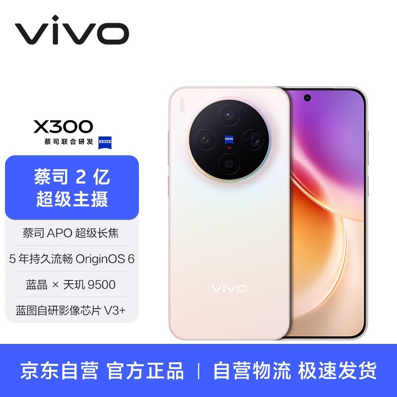 vivo X300���˲���ɫֱ��400Ԫ��