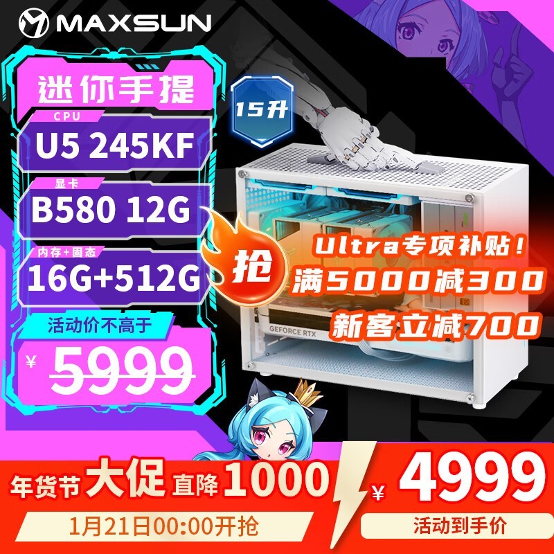 铭瑄U5 245KF B580迷你主机直降千元