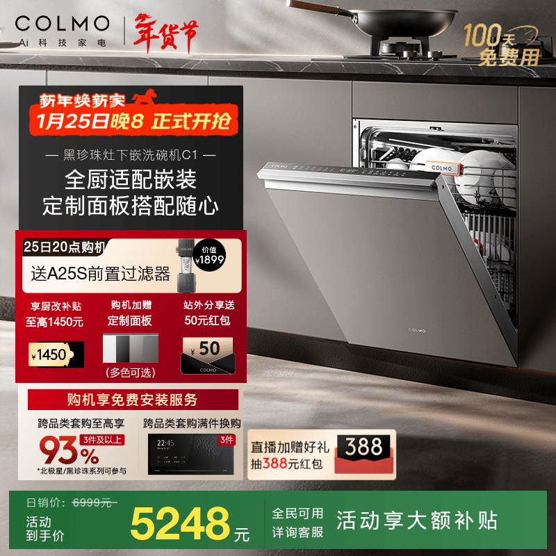 COLMO 16 套洗碗机促销,低至 4993 元!
