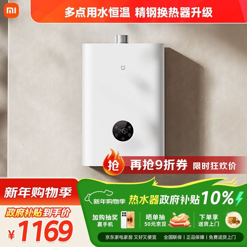 米家JSQ30-MJ05燃气热水器特惠
