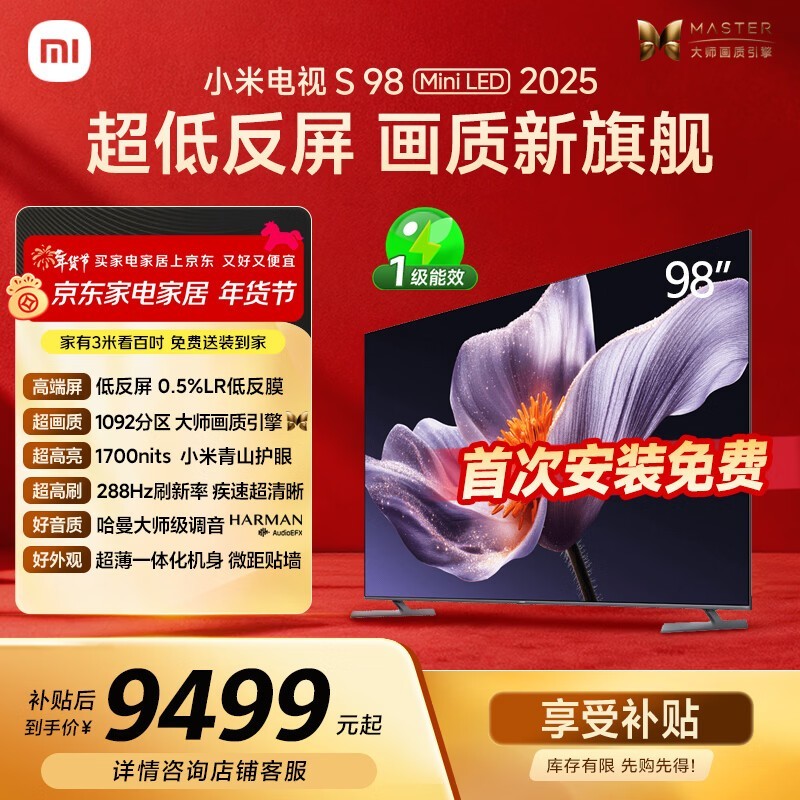 小米 电视 S MiniLED 2025 98英寸