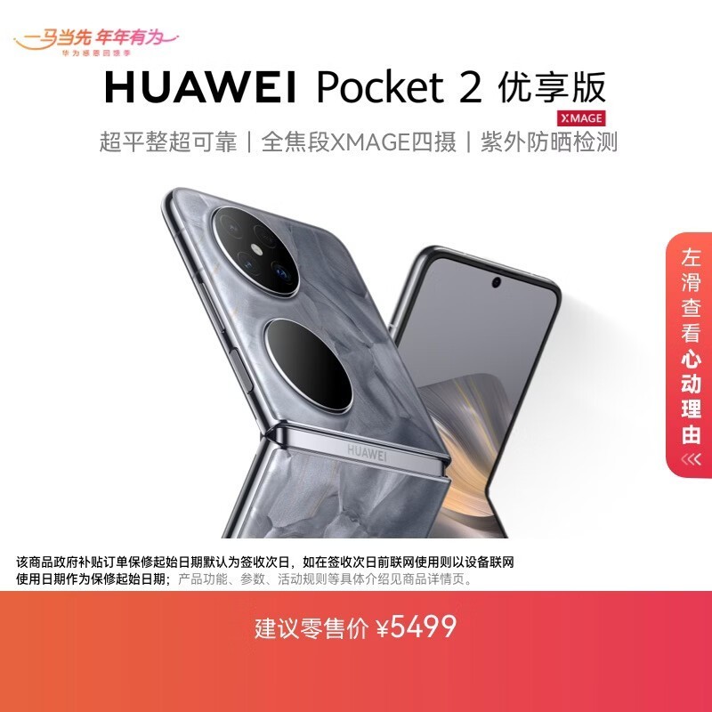 ��ΪPocket2��ʱ3899Ԫ