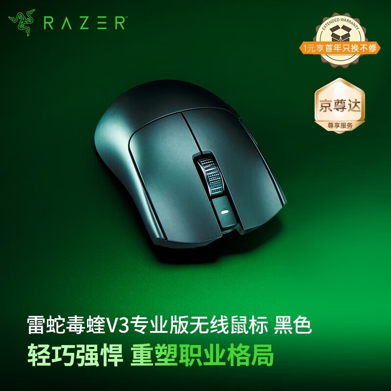 雷蛇毒蝰V3专业版无线鼠标964元