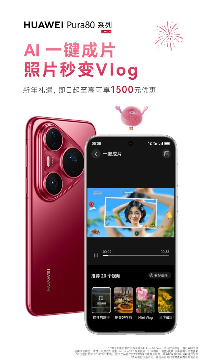 �����������ʱ������Ӱ���콢Pura 80ϵ��ӭ���������ʱ��