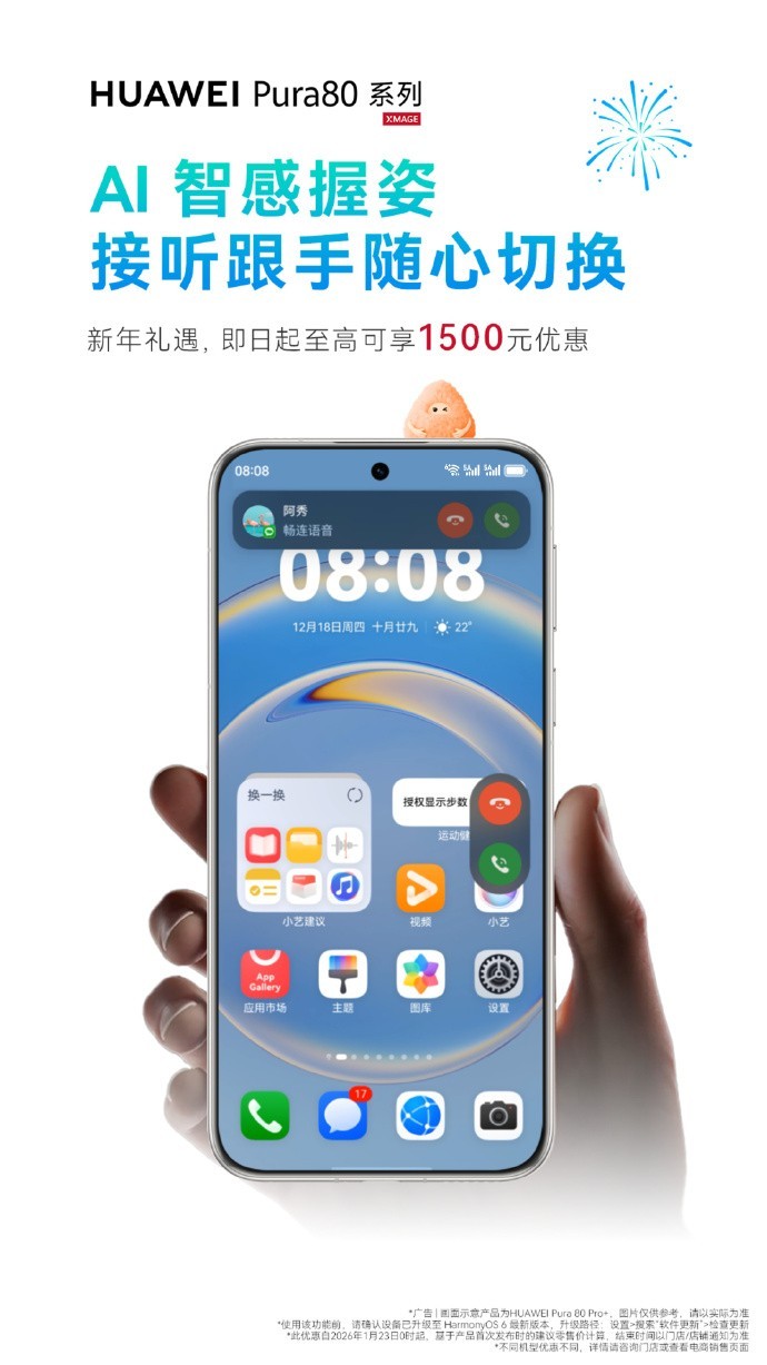 �����������ʱ������Ӱ���콢Pura 80ϵ��ӭ���������ʱ��