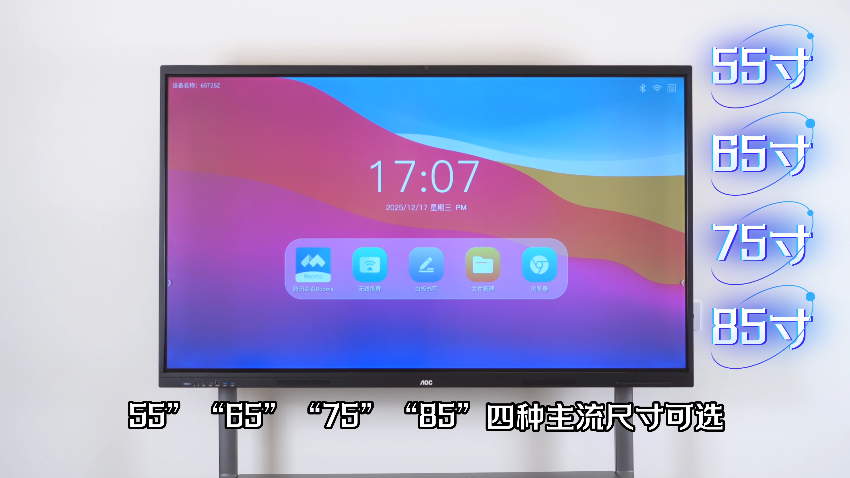 重塑会议体验:AOC时尚版T25ME智能交互平板,藏在细节里的办公革命