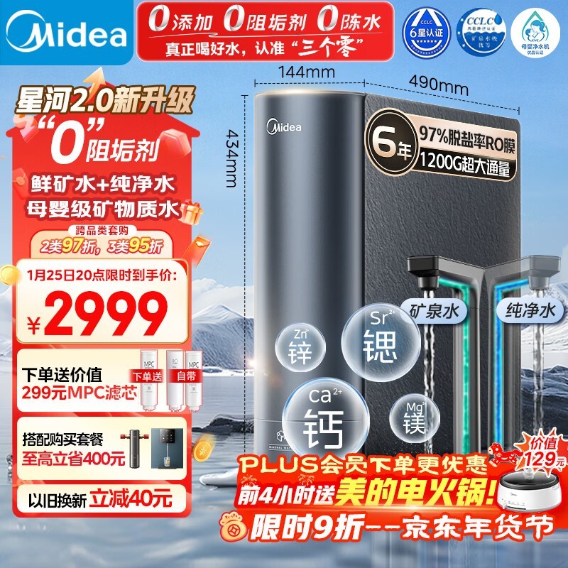 美的星河2净矿净水器1200G低至2790元