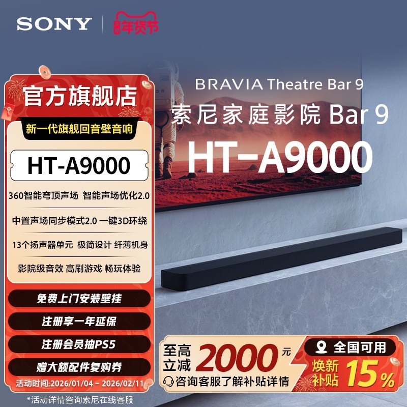 索尼 HT-A9000全景声回音壁360智能穹顶 4K/120Hz家庭影院