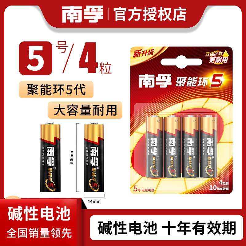 南孚 5号碱性电池 1.5V+LR03-6B 7号碱性电池 1.5V