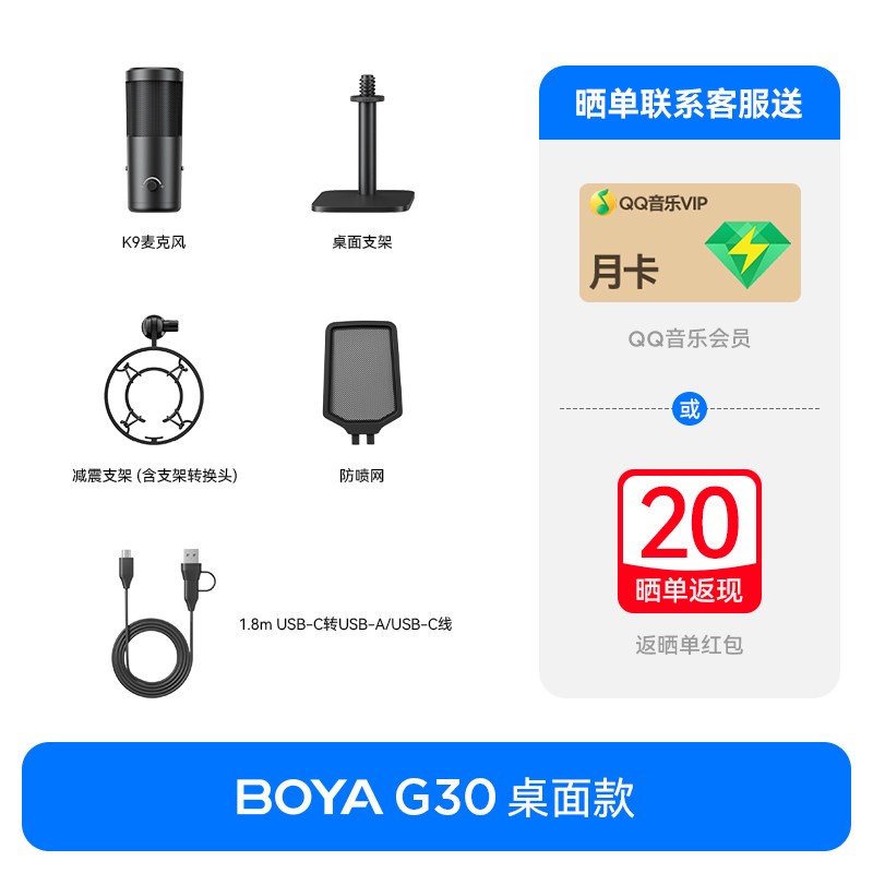 博雅 G30电脑麦克风桌面麦克风 主播直播设备降噪游戏麦