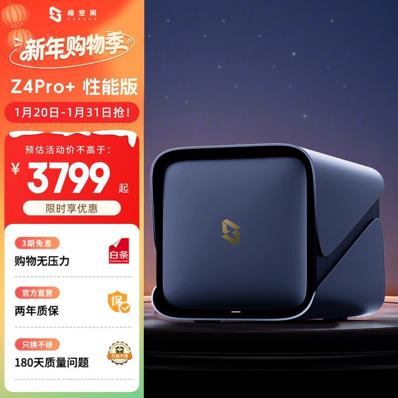 极空间Z4Pro+性能版NAS低至3535元