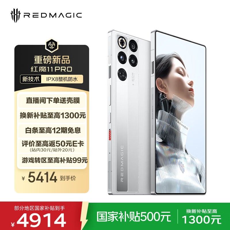 努比亚 红魔11Pro(16GB+512GB)