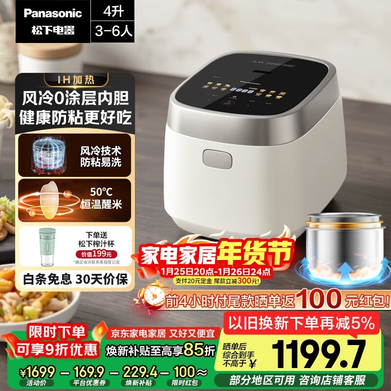 Panasonic 4L电饭煲京东活动,低至1134元