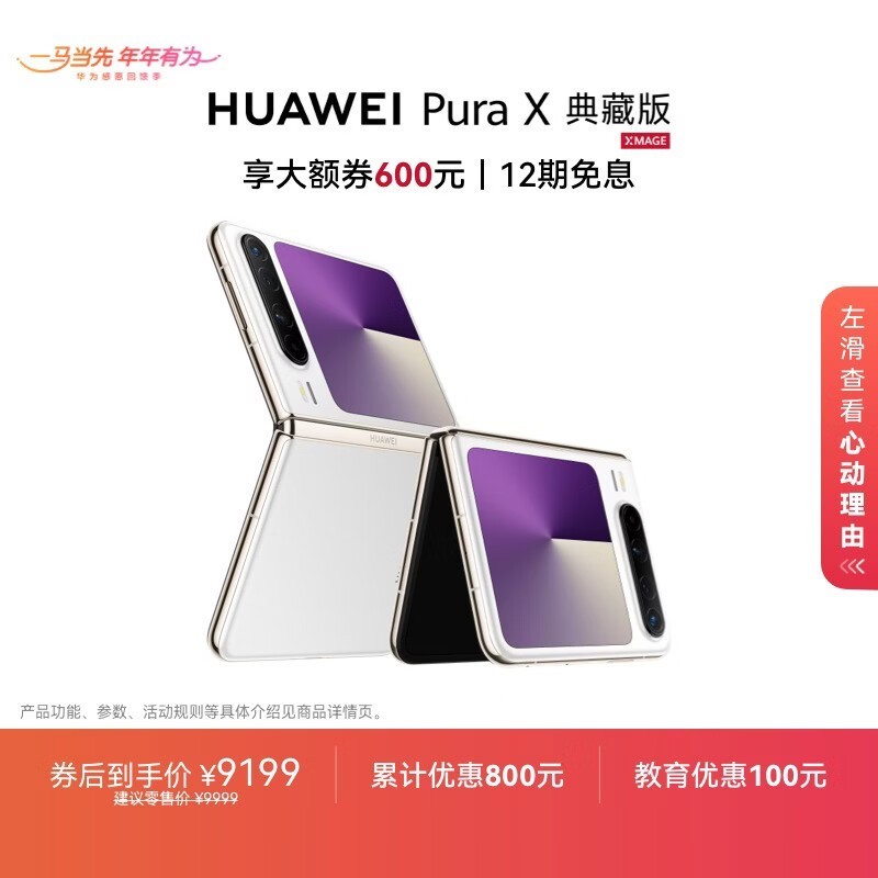 HUAWEI Pura X(16GB/1TB/典藏版)
