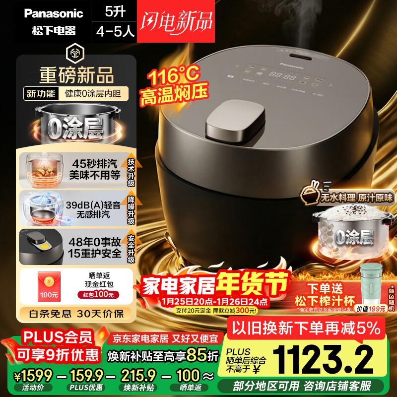 Panasonic 5L小元煲电压力锅热卖低至1061元