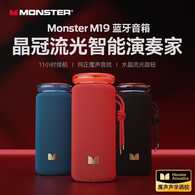 魔声 M19 蓝牙音响黑金色特惠仅 285 元