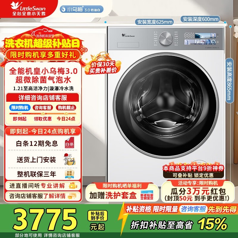 С���С��÷3ϴ�»�����3099Ԫ