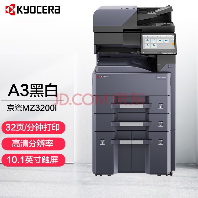 ���ɣ�KYOCERA�� TASKalfa MZ3200i A3�ڰ׶๦�����븴�ϻ���ӡ�๦�ܼ����ӡ�� ��������+��ֽ�����