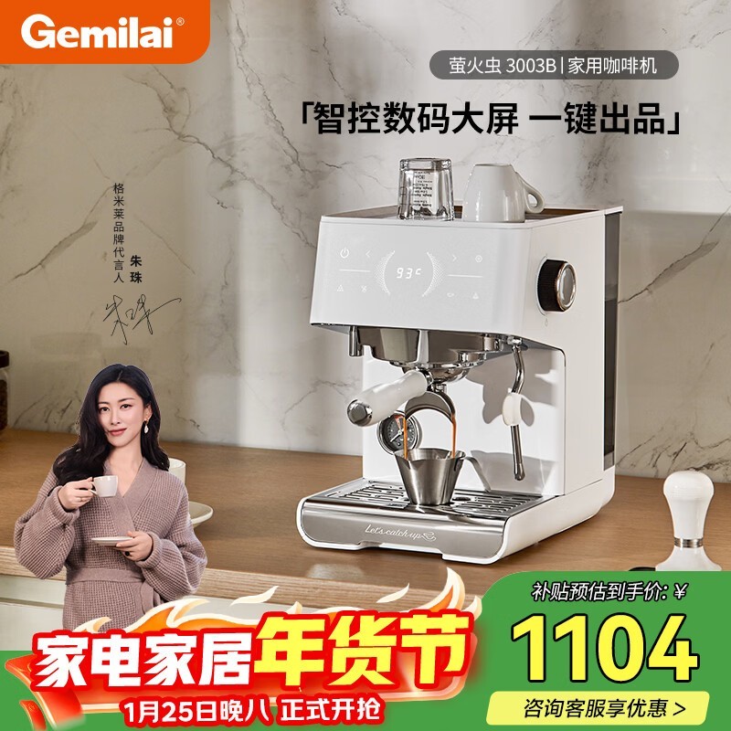 格米莱G3003B白咖啡机热卖，低至1095元_家电导购-中关村在线