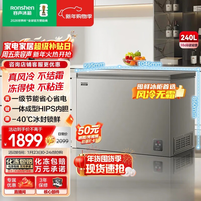 容声240L冰柜风冷无霜,低至1394元