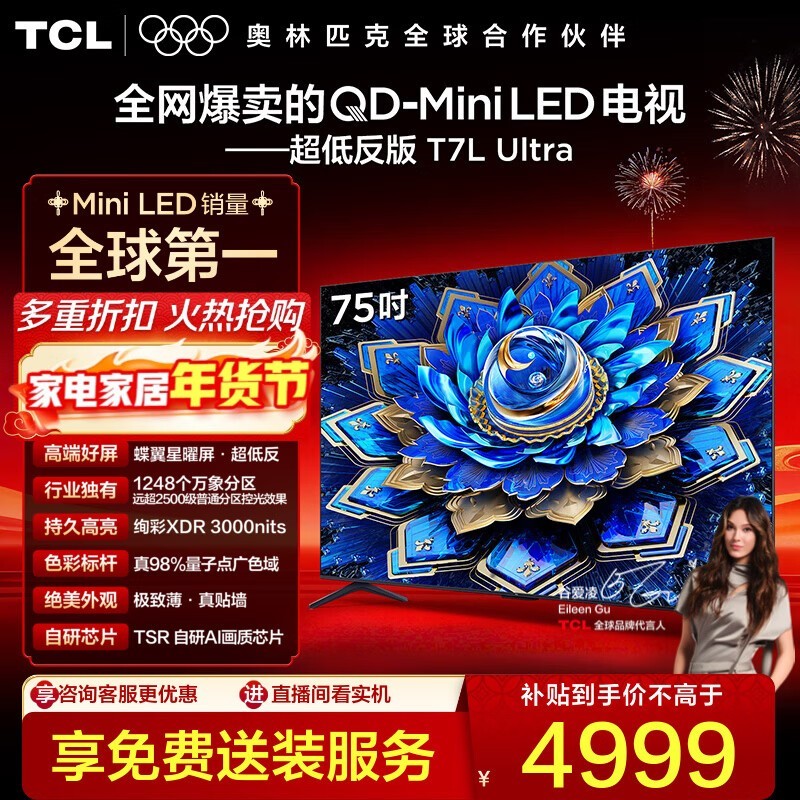 TCL 75T7L 75英寸4K电视直降1272元