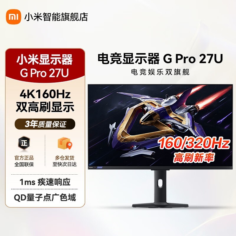小米显示器Redmi电竞显示器G pro 27U/G pro 27Q红米显示屏27英寸4k 160Hz 高刷高清青山护眼低蓝光 REDMI G Pro 27U丨双高刷显示