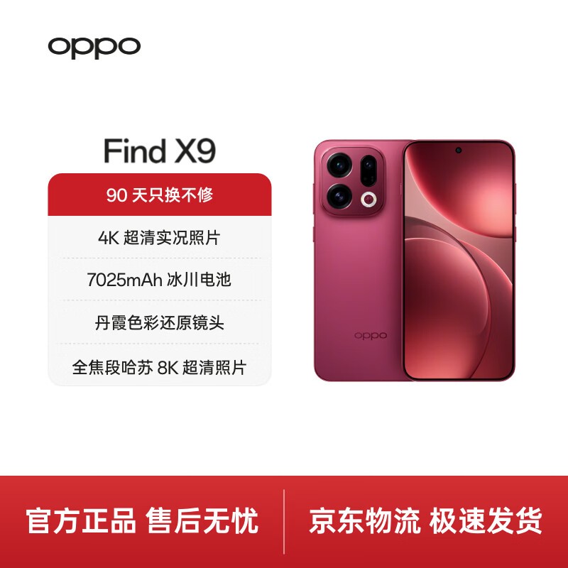 OPPO Find X9׷��������������4448Ԫ
