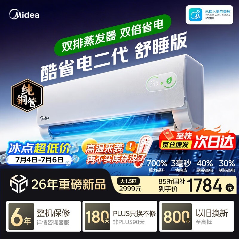 美的1.5匹新一级空调直降315元
