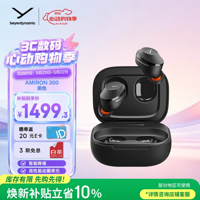 拜雅Amiron 300降噪耳机限时立减