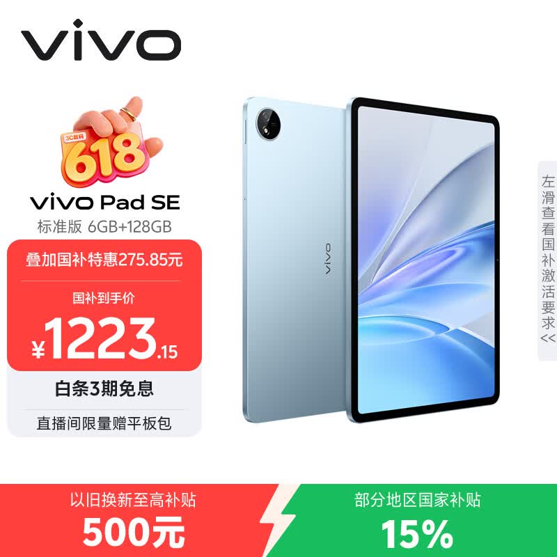 vivo Pad SE 6GB+128GB��ɫƽ�����1349Ԫ