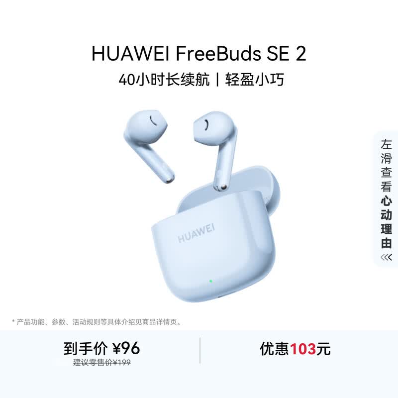 ��ΪFreeBuds SE 2�����������96.68Ԫ