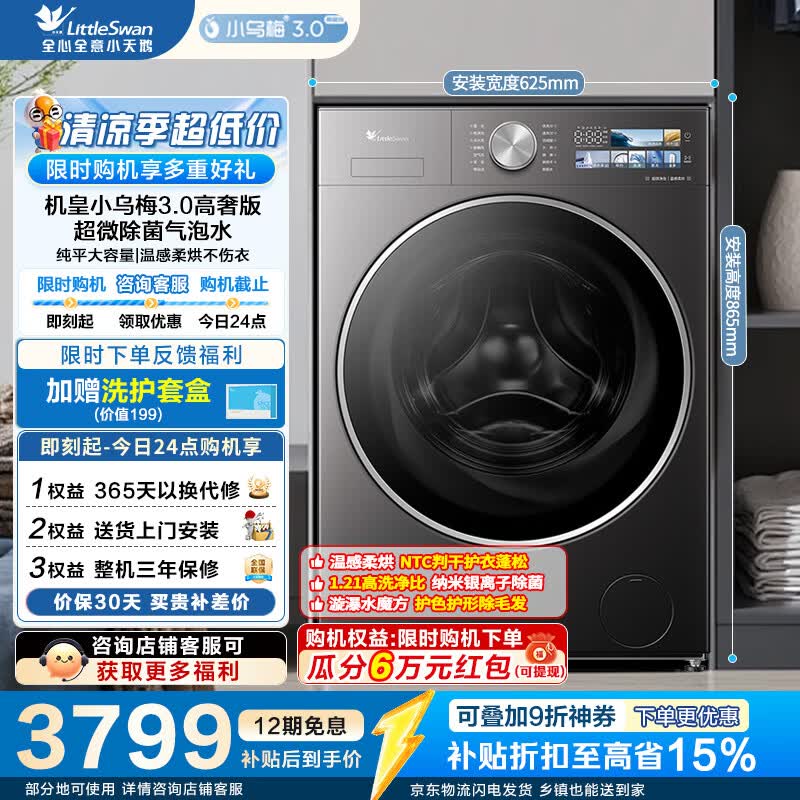 小天鹅(LittleSwan)小乌梅3.0高奢版 滚筒洗衣机全自动家用 12公斤大容量纯平带烘干洗烘一体 家电补贴 【小乌梅3.0高奢】TD12VE40PRO 滚筒洗烘