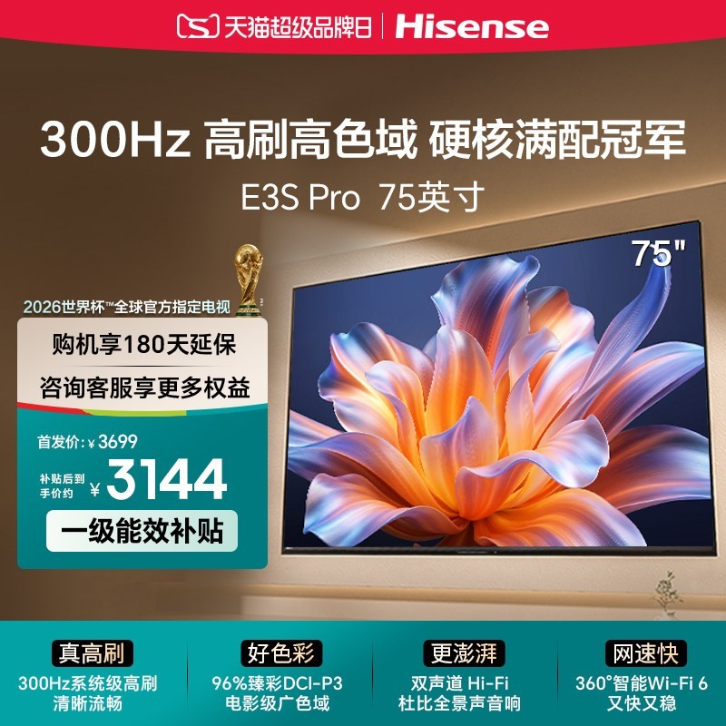 海信 电视E3S Pro 75英寸  96%色域 300Hz高刷 家用电视机