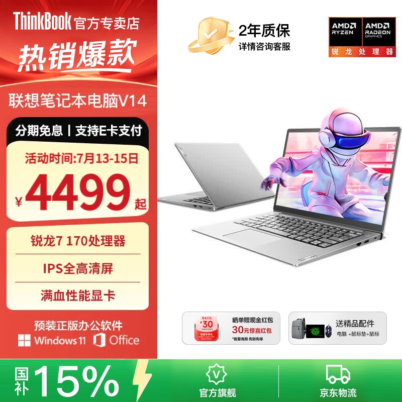 ThinkPad����V14����R7�ʼǱ���ʱ�ػ�