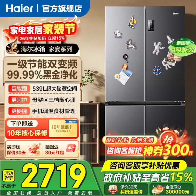 海尔539L风冷十字门冰箱,低至2688元