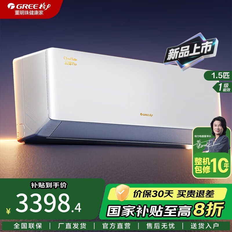格力1.5匹壁挂空调,以旧换新低至2499元
