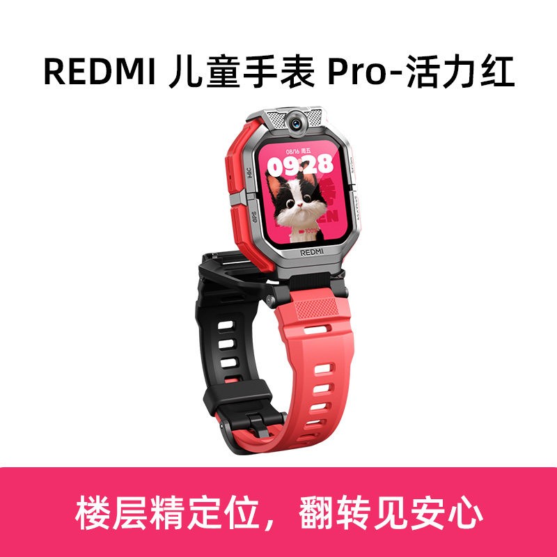 小米 REDMI儿童手表Pro 新品