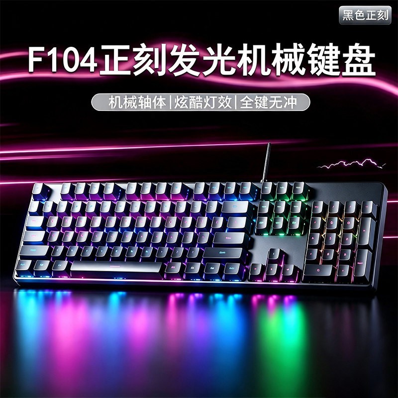 机械雀 F104 青轴-混色 机械键盘 104键