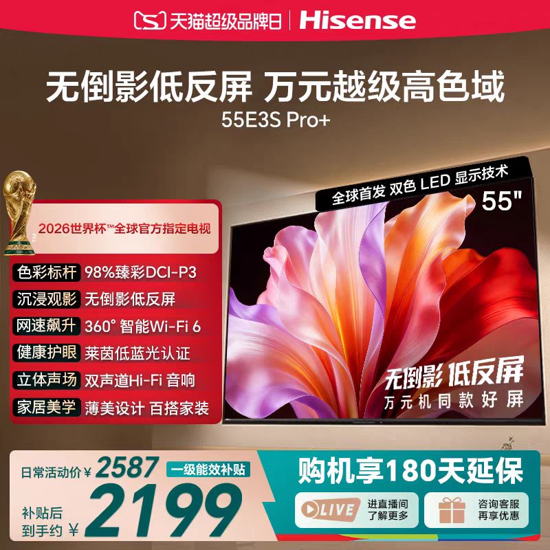 海信 电视E3S Pro+ 55英寸 高色域抗反光 家用电视机新款