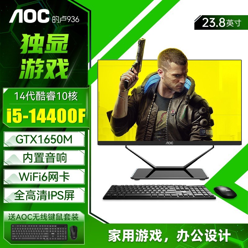 AOC 的卢936独显一体机电脑电竟游戏14代酷睿i5i7高配办公设计师渲染台式整机23.8英寸