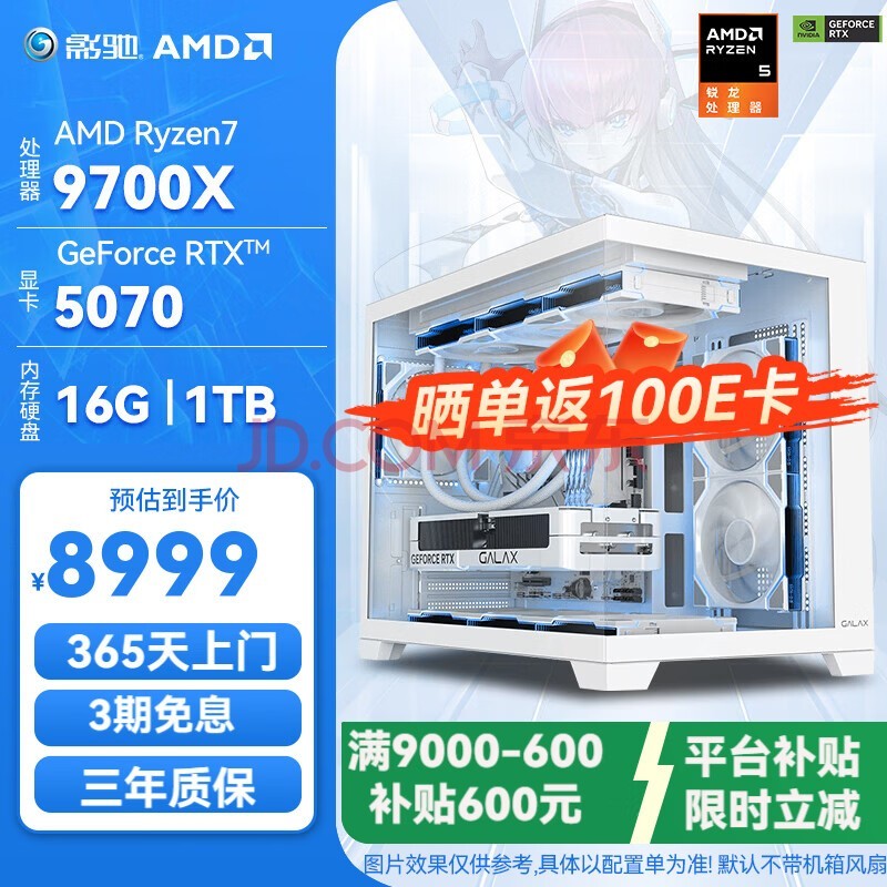 影驰AMD锐龙 R7 9700X/RTX5070TI/RTX5080 畅玩三角洲电竞游戏台式主机整机DIY组装电脑 配置3 9700X/RTX5070
