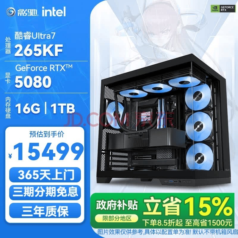 影驰Intel Ultra7 270k plus/265K/i7 14700KF/RTX5070Ti/5080 【林树推荐】AI生产力台式电脑主机整机 配置五 265KF | RTX5080