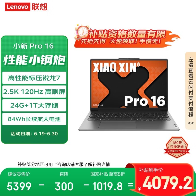 lenovo(联想) 小新Pro16 2024 AI超能本 (R7 8745H/24GB/1TB/集显)