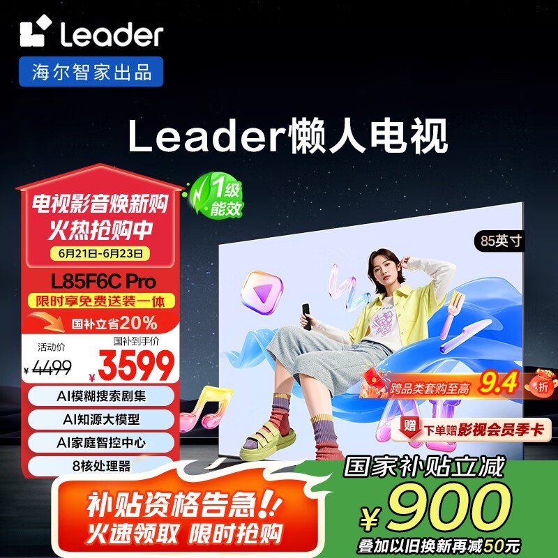 LeaderǼL85F6C Proʱػݣ